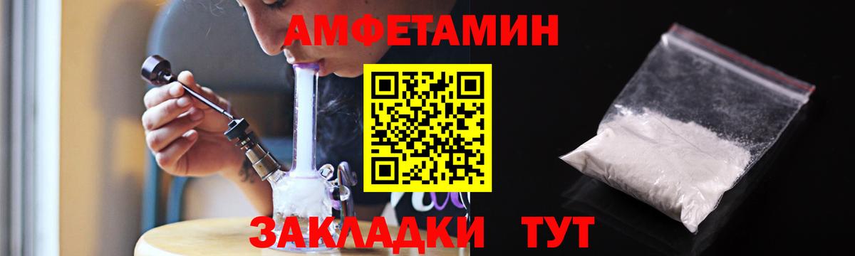 Амфетамин  Амфетамин Premium  Вход с VPN  Иваново 