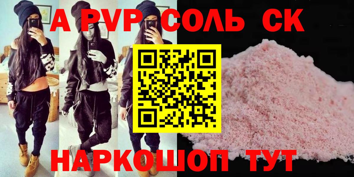 Alfa_PVP Соль Иваново
