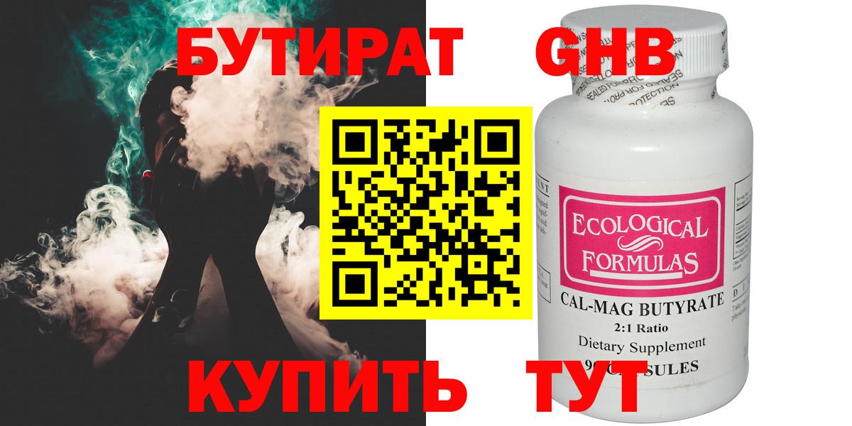 Иваново  Бутират  Вход с VPN  Бутират GHB 