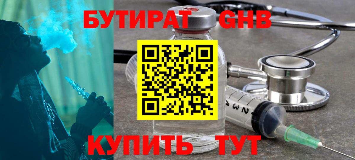 Бутират оксана Иваново