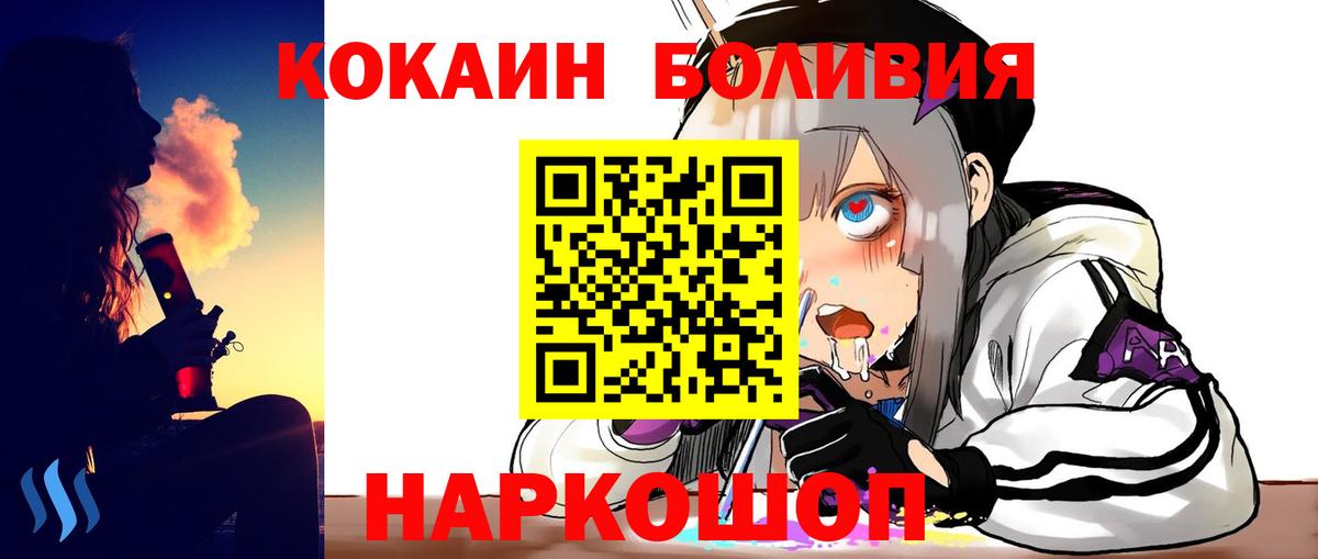 КОКАИН Fish Scale  Вход с VPN  Иваново  Cocaine 97% 